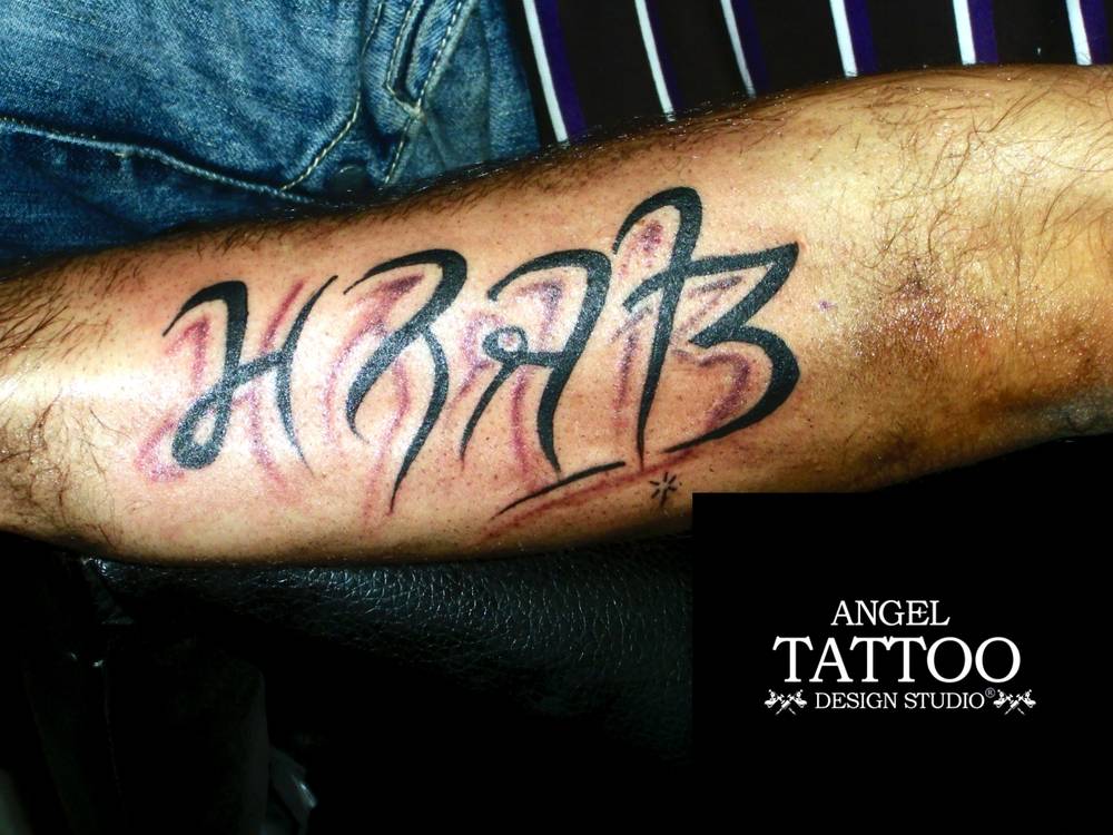 Punjabi Script Tattoo | Punjabi Tattoo Ideas | New Tattoo Ideas | Tattoo  script, Tattoos, Sun tattoos